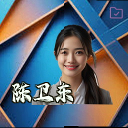 陈卫东